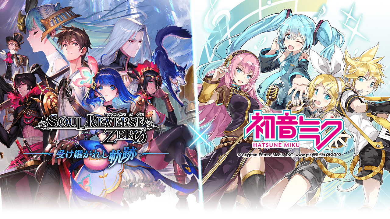 初音ミク×ソウルリバース ゼロ コラボ特設サイト | ソウルリバース